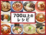 700種類以上のレシピ