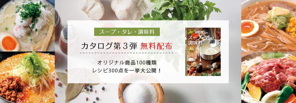 カタログ第3弾 無料配布