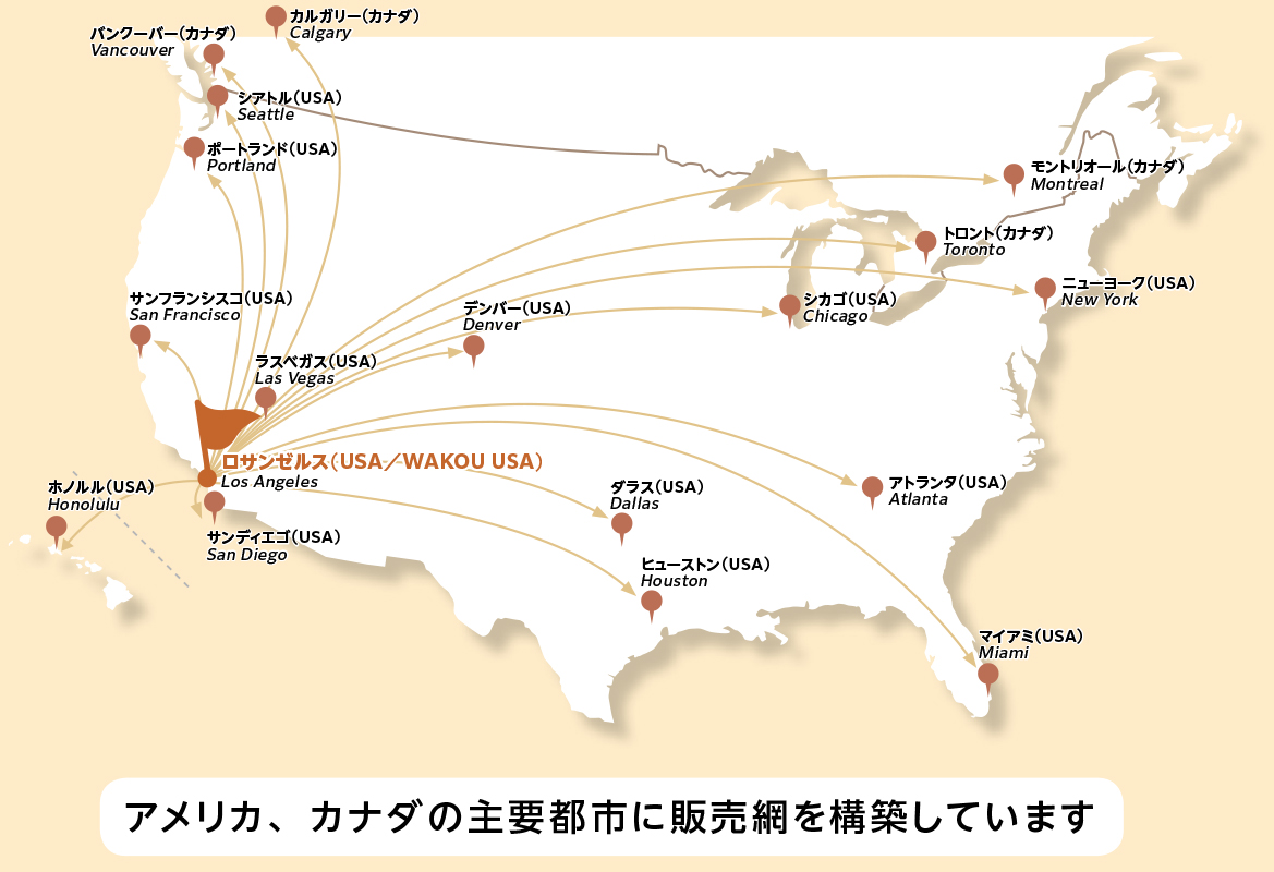 和弘食品の海外ネットワーク