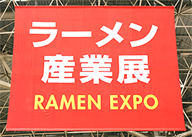 ラーメン産業展 2013