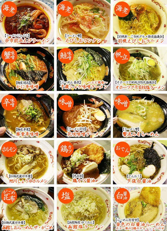 HOKKAIDOラーメン祭り