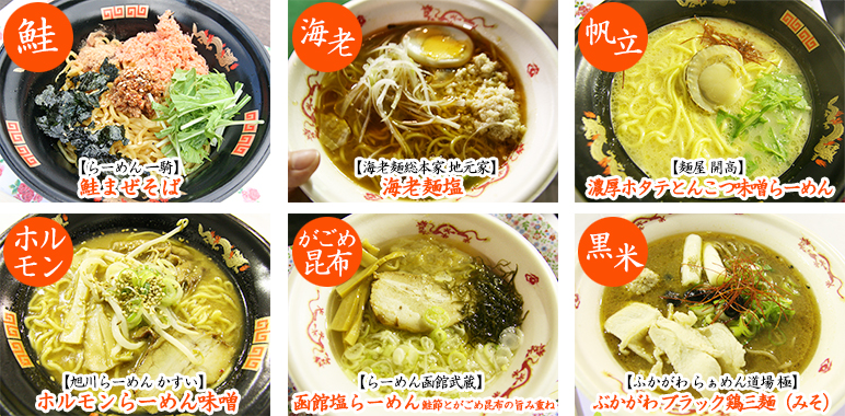 さっぽろオータムフェスト2014 ご当地ラーメン