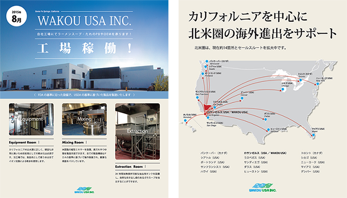 東京ラーメン産業展-北米工場のご案内