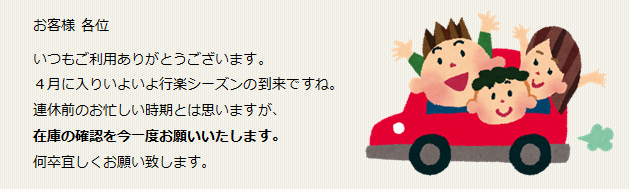 在庫の確認を今一度お願いいたします。