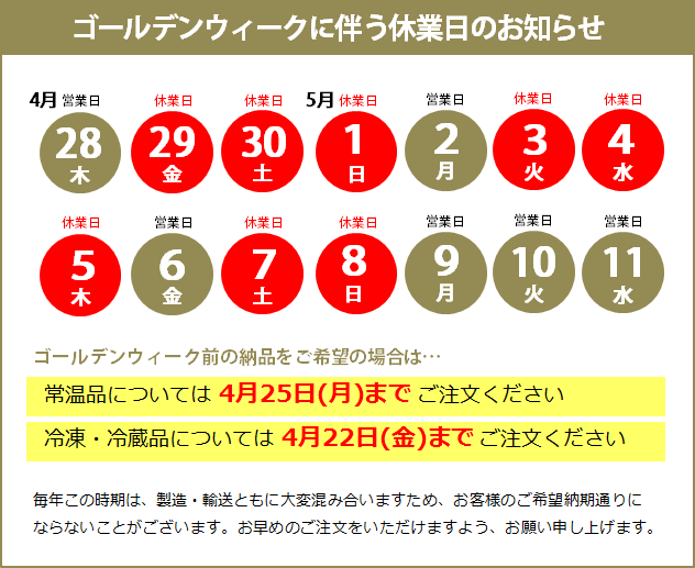 ゴールデンウィークのご案内