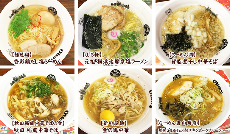 札幌ラーメンショー2016 らーめん