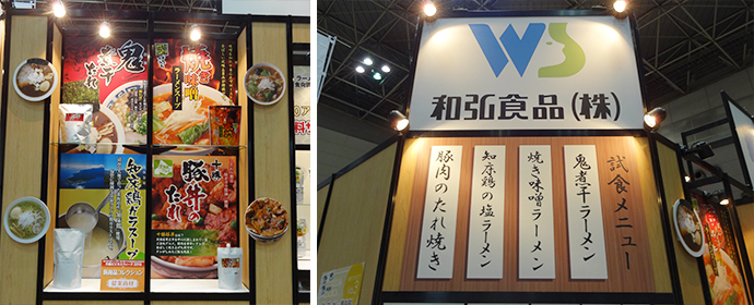 東京ラーメン産業展 和弘食品試食