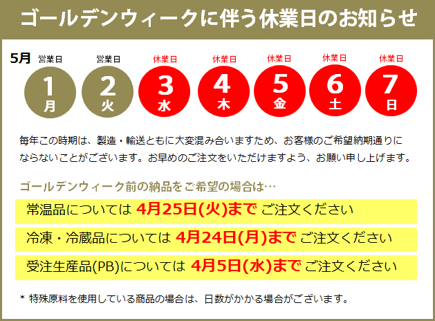 ゴールデンウィークの案内-2