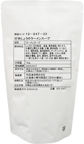 好味しょうゆラーメンスープ(AB-247) 1kg