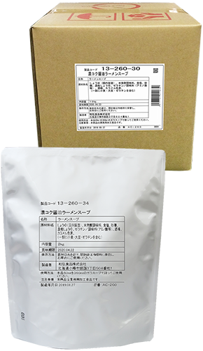 濃コク醤油ラーメンスープ(AC-260) 2kg、10kg箱