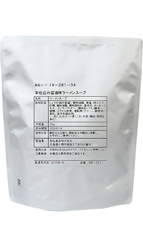 本仕込み醤油味ラーメンスープ(AD-281) 2kg