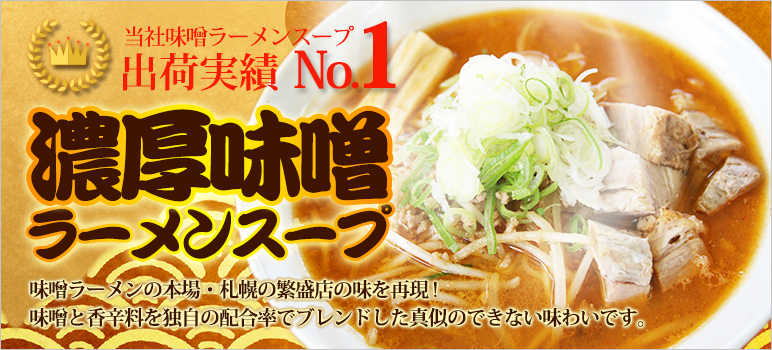 濃厚味噌ラーメンスープ(AF-369) 2kg、10kg箱