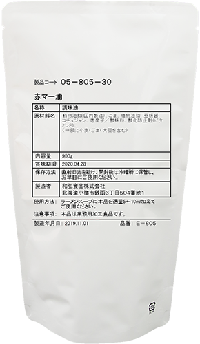 赤マー油(E-805) 900g