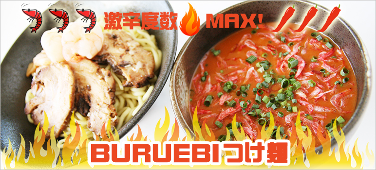 BURUEBI(ぶるえび)つけ麺