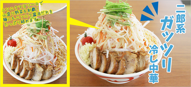 二郎 ラーメン 作り方