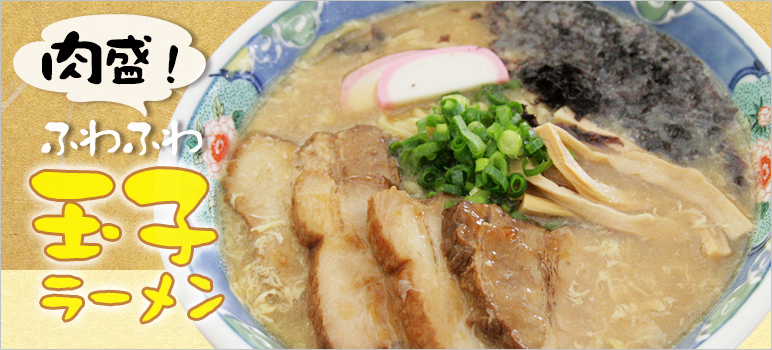 肉盛ふわふわ玉子ラーメン