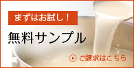 まずはお試し！無料サンプル