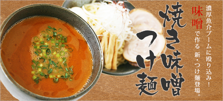 焼き味噌つけめんスープ(AF-873) 2kg