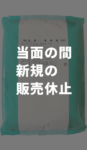 【新規販売休止】香高湯(シャンガオタン)(B-81) 冷凍2kg