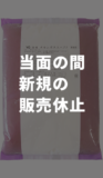 【新規販売休止】ガラだしパック(HI-2)冷凍1kg
