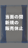 【新規販売休止】ガラだしパック(HI-2)冷凍1kg