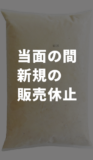 【新規販売休止】ガラだしパック(HI-2)冷凍1kg