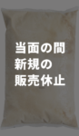 【新規販売休止】粉粉(こなこな)豚骨スープ 冷凍2kg