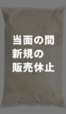 【新規販売休止】ガラだしパック(HI-2)冷凍1kg