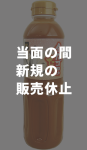 【新規販売休止】イカゴロのたれ 500ml