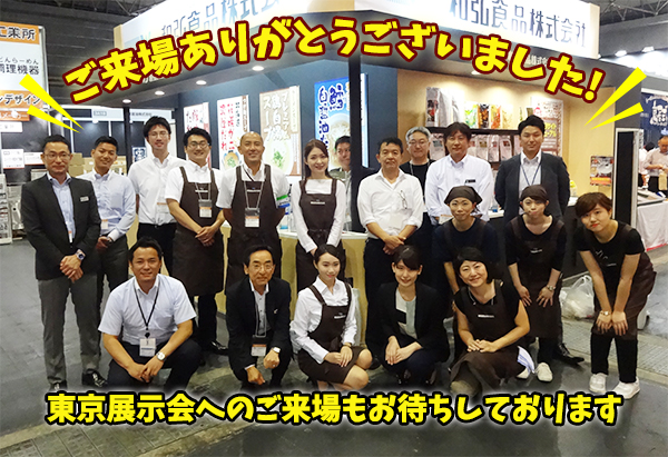 関西ラーメン産業展 和弘食品 スタッフ一同