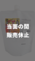 【販売休止】北海道甘えびだし(B-664) 冷蔵560g