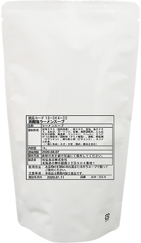 函館塩ラーメンスープ(AH-364) 1kg
