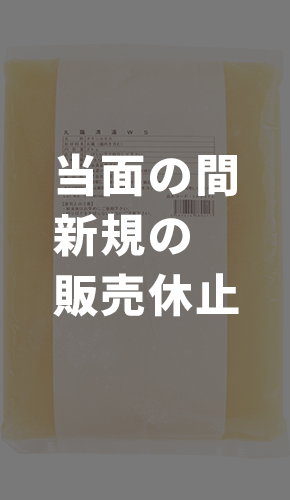【新規販売休止】丸鶏清湯WS 冷凍2kg