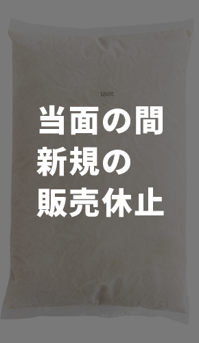 【新規販売休止】豚ガラスープON-10 冷凍2kg