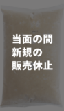 ガラだしパック(HI-2)冷凍1kg