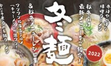 2022冬麺レシピ集