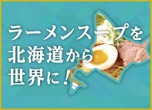 海外進出をサポート