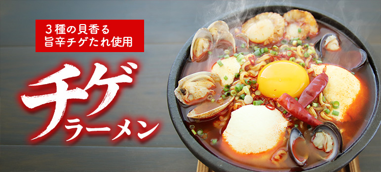 チゲラーメン